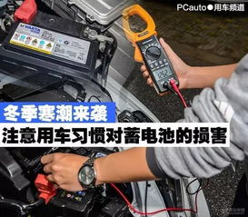 冬天汽车电瓶的正确保养与加水量