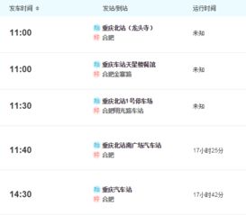 深圳至黔江的汽车票价详解