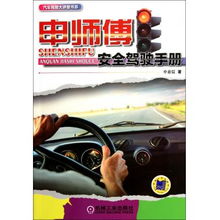 汽车驾驶技巧与安全指南