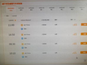 威宁到宣威的汽车票价解析与出行建议