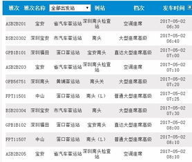 深圳到广州的汽车票价一览表 深圳到广州的汽车票价一览表