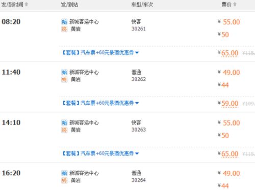 温州到西安的汽车票价