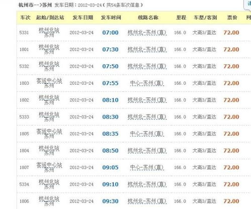 从东至到杭州的汽车票价详解