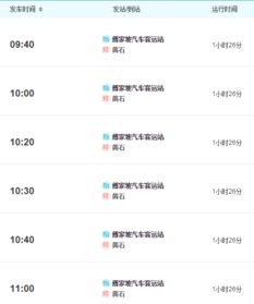 黄石到大冶的汽车票价是多少？