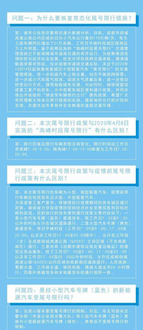 成都市明天的交通限行规定解析