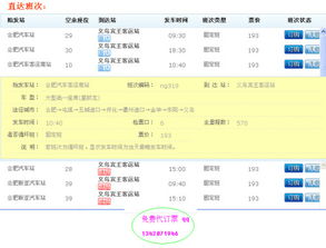 义乌到湖口的汽车票价分析与建议