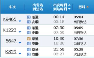 镇雄到安顺的汽车票价