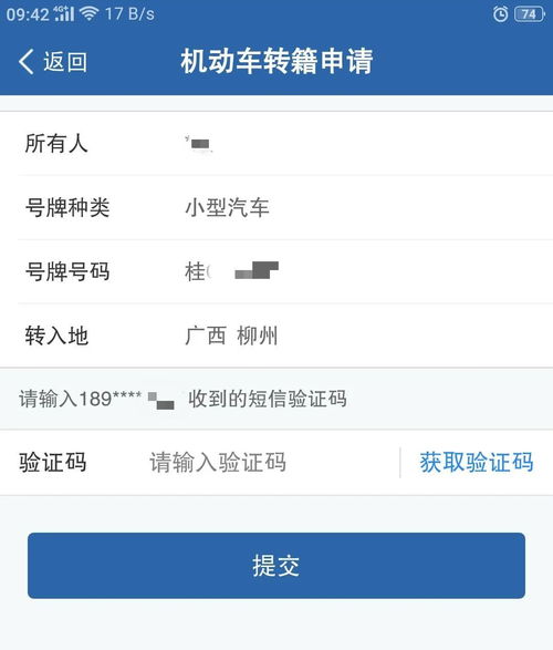小汽车转籍需多少钱？