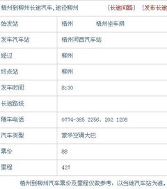 义乌至柳州汽车票价