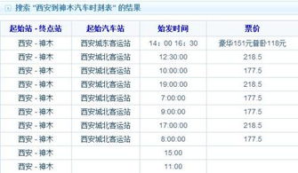 西安到唐河的汽车时间表 西安到唐河的汽车时间表