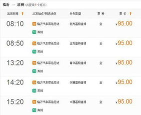 临沂到东明汽车票价多少？