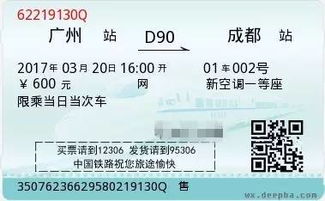 成都至涪陵的车票价格详解