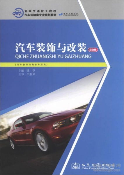 车辆类型与改装技术 车辆类型与改装技术