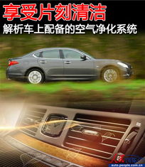 汽车空气净化系统的价格解析与选购指南 汽车空气净化系统的价格解析与选购指南