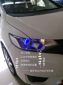 汽车改灯，开灯需要多少度？