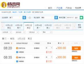 厦门到龙岗的汽车票价是多少？