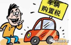 二手汽车过户需要缴纳哪些税费？
