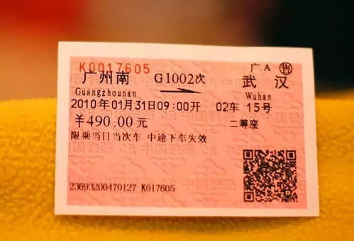 车票价格与类型