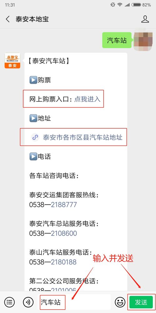原平汽车站电话查询指南