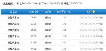 界首到灵璧的汽车票价分析