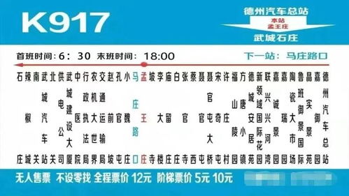德州平原汽车票的价格与选择