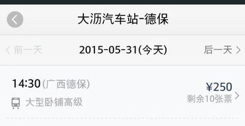 广西去佛山的汽车票价是多少？