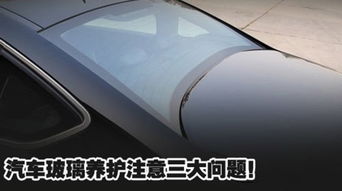 汽车玻璃的耐高温性能解析