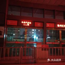 兴县解放汽车站电话 兴县解放汽车站电话