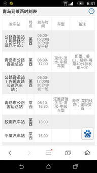 莱西到龙口的汽车票价