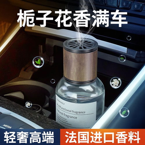 汽车香薰的魅力与用途