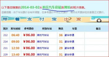 潍坊到青岛的汽车票价是多少？