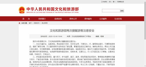 文旅部发布风险提示，提醒赴美中国游客注意安全
