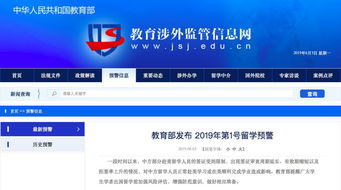 教育部发布赴美留学预警，警惕美国教育环境变化