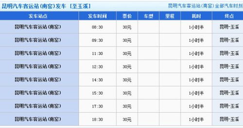 玉溪至元江汽车票价查询—探寻云南高原间的交通之谜