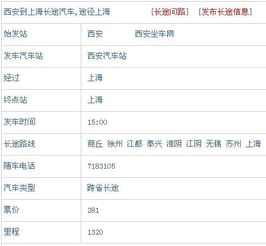 上海到宁阳的汽车票价
