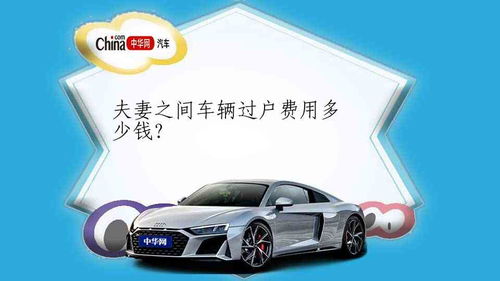 汽车库过户费用详解 汽车库过户费用详解