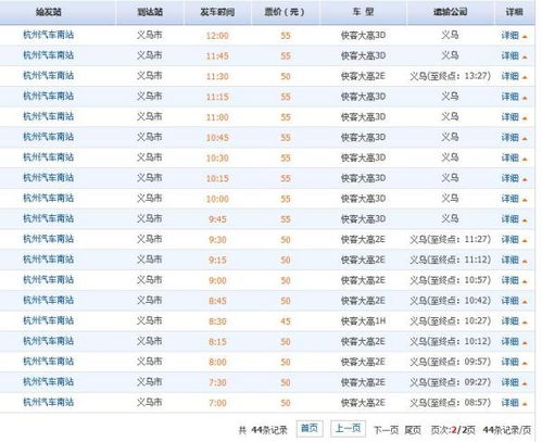 临安至杭州汽车票价解析