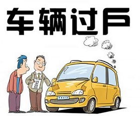 关于汽车年龄限制的探讨与解析