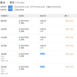 从重庆坐汽车到长春的费用分析与比较