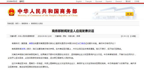 商务部回应是否就关税与美国展开谈判