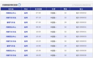 枣庄到泰州的汽车票价查询指南