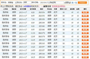 沭阳至南京汽车票价查询