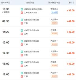 南充到金凤汽车票价详解