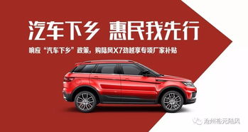 惠民县汽车补贴政策解读及最新优惠信息