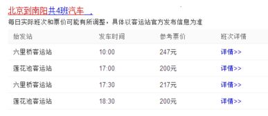 绍兴至南阳的汽车票价是多少？