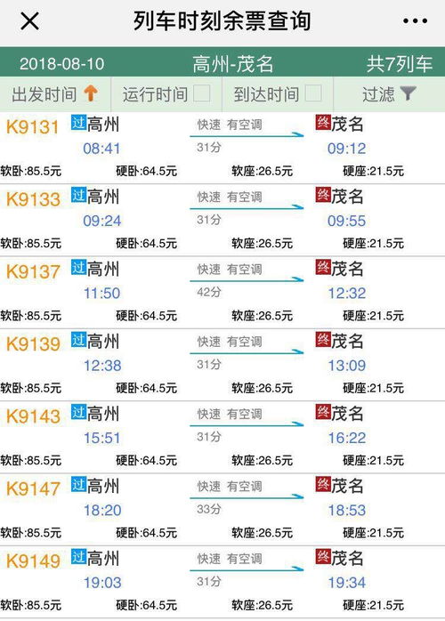 信宜到广州的汽车票价格分析及购买渠道推荐