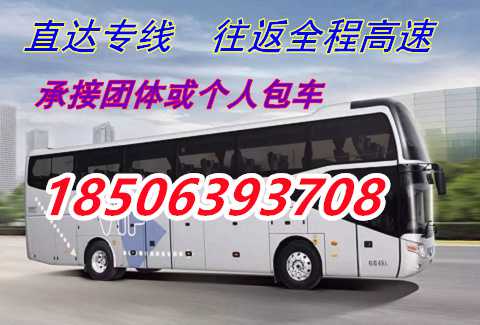 平邑到黄岛的汽车长途运输电话