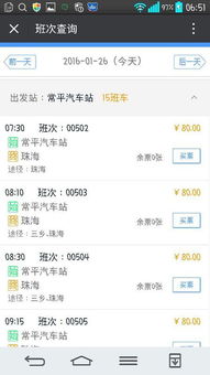 珠海到东莞的汽车票价 珠海到东莞的汽车票价