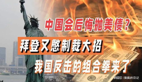 谁在抛美债？