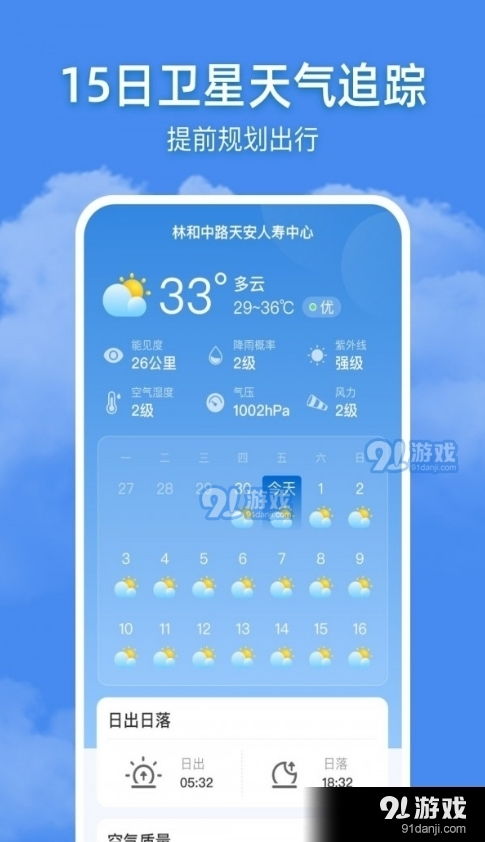 实时追风，记录与分享你的每一次风之旅